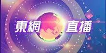 WebKamera Shanghai - East Net Live-Kanal